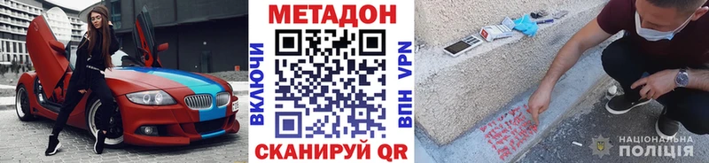 МЕТАДОН methadone  Купить закладки  Городовиковск 